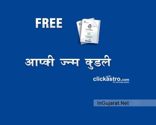 free online kundali match making in hindi